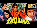 Taqdeer HD Bollywood Full Movie Shatrughan Sinha Mithun Chakraborty Hema Malini Zeenat Aman