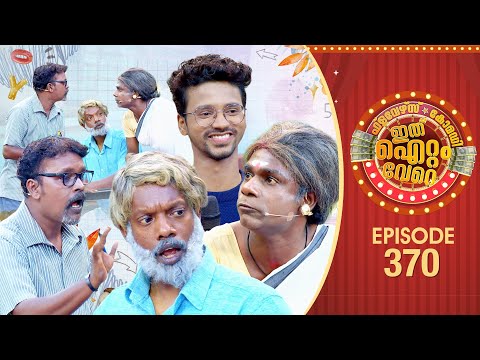 Ithu Item Vere | Comedy Show | Ep#370