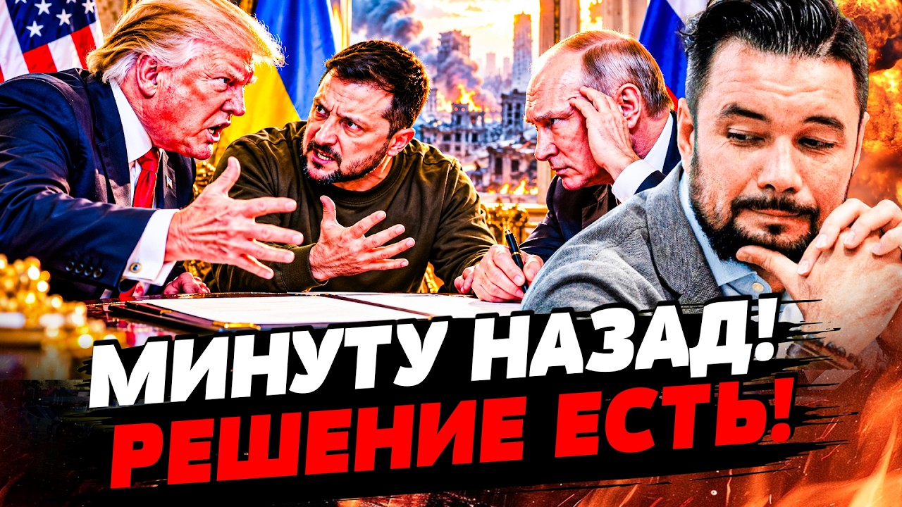 💥МУРЗАГУЛОВ: ТРАМПУ ВЫСКАЗАЛИ ВСЕ ЛИЧНО! ЗЕЛЕНСКИЙ ПОШЕЛ НА КРЕЙНИЕ МЕРЫ! Р?