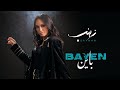 Zaynab - Bayen (Official Music Video) / زينب - باين
