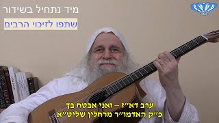 ערב דא"ז – ואני אבטח בך מאת כ"ק האדמו"ר מרחלין שליט"א (חסידות רחלין) - התמונה מוצגת ישירות מתוך אתר האינטרנט יוטיוב. זכויות היוצרים בתמונה שייכות ליוצרה. קישור קרדיט למקור התוכן נמצא בתוך דף הסרטון ערב דא"ז – ואני אבטח בך מאת כ"ק האדמו"ר מרחלין שליט"א (חסידות רחלין) - התמונה מוצגת ישירות מתוך אתר האינטרנט יוטיוב. זכויות היוצרים בתמונה שייכות ליוצרה. קישור קרדיט למקור התוכן נמצא בתוך דף הסרטון