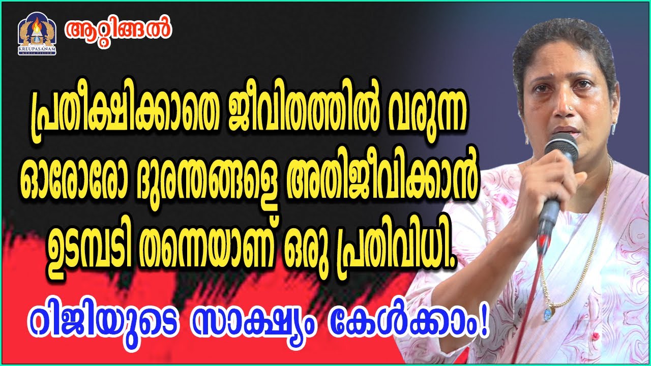 പ്രതീക്ഷിക്കാതെ ജീവിതത്തിൽ വരുന്ന ഓരോരോ ദുരന്തങ്ങളെ അതിജീവിക്കാൻ ഉടമ്പടി തന്നെയാണ് ഒരു പ്രതിവിധി