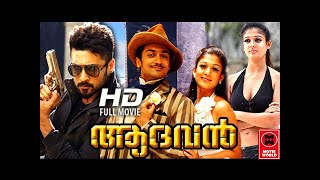 Aadhavan | Malayalam Full Movie | Super Hit Malayalm Movie | Malayalam Comedy Movies