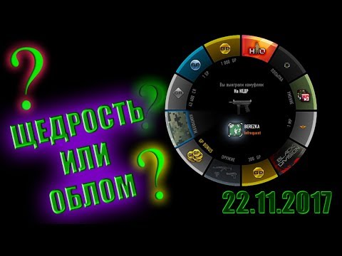 Contract Wars, Щедрая рулетка ноября, рандом - помоги!!!