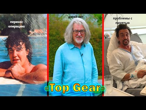 Что стало с известными ведущими 'Top Gear' - как сложилась их судьба и личная жизнь! (новый выпуск)