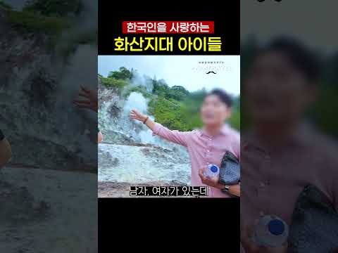 사랑을 품은 화산 지대, 부키카시 탐험기