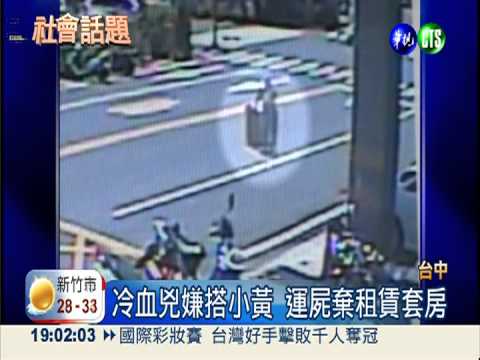 愛不到殺她媽媽 1人3狗裝箱棄屍