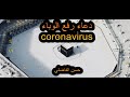 دعاء رفع البلاء والوباء | الشيخ وديع اليمني دعاء يجلب السكينة والراحة دعاء رفع البلاء والوباء | الشيخ وديع اليمني دعاء يجلب السكينة والراحة