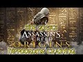 Assassin S Creed Origins Hippodrome Training