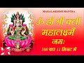 Mahalakshmi Mantra Om Hreem Shreem Kleem Mahalakshmi Namaha Fast