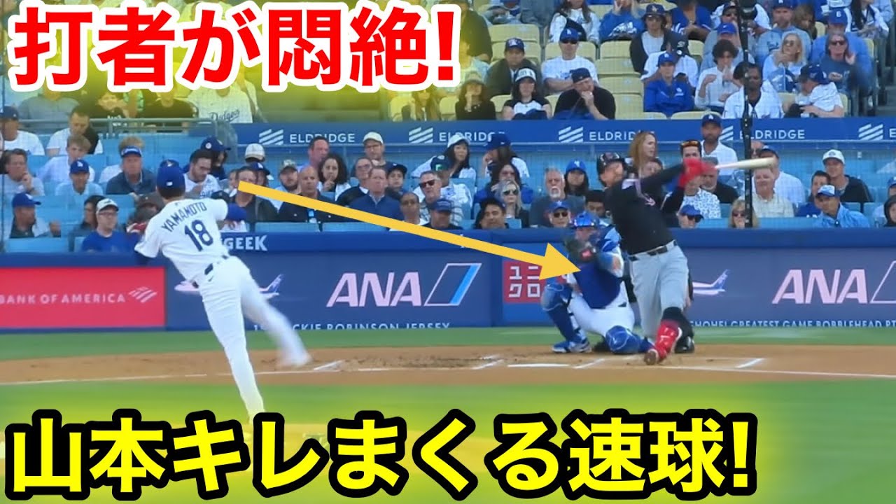 なんと打者が悶絶！山本キレまくる速球！2回　4.1現地映像