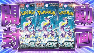 ⁇?「おぉ〜とりっぴぃくんこいつはブースターじゃ〜」 - 【ポケカ】人気キャラ大量収録!!今一番話題の新弾「バイオレットex」を開封していくぜええええ!!【開封動画】