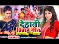 Jukebox #Video | देहाती विवाह गारी गीत | #Antra Singh Priyanka, Bhojpuri Song | #San