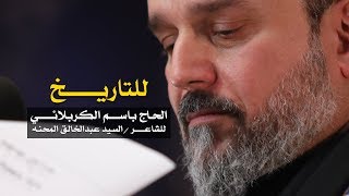 للتاريخ