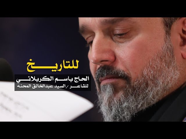 للتاريخ