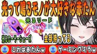 光るモノが大好きで光るローラーシューズや光る犬用リードを使っているゲーミングミラ【宵凪ネオン/清澄ライラ/玲銘ミラ/mekPark/UNIT_B/ホロライブ/切り抜き】