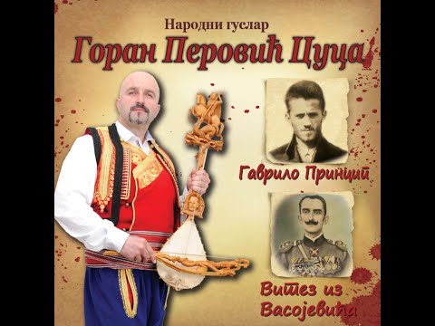 Горан Перовић Цуца - Витез из Васојевића