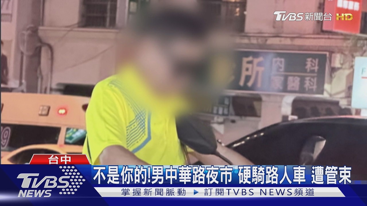 影音/男霸占他人機車擋路!戴墨鏡硬發動 結局超傻眼