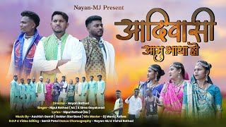 Download lagu New Aadivasi Song | Aadivasi Aamu Bhaya Ho | आदिवासी आमु भाया हो | Dj Manoj Aafwa | Nayan-MJ | mp3