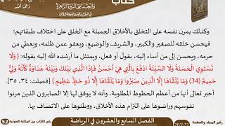 صورة 28 الفصل السابع والعشرون في الرياضة  من كتاب الرياض الناضرة للسعدي