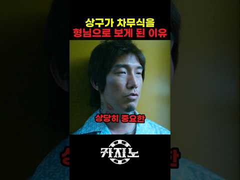 상구가 차무식을 형님으로 보게 된 이유