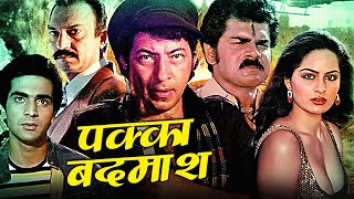 Download lagu पक्का बदमाश | Pucca Badmash Action Hindi Movie | Suresh Oberoi, Divya Rana, Amjad Khan, Karan Shah mp3 Download lagu पक्का बदमाश | Pucca Badmash Action Hindi Movie | Suresh Oberoi, Divya Rana, Amjad Khan, Karan Shah mp3