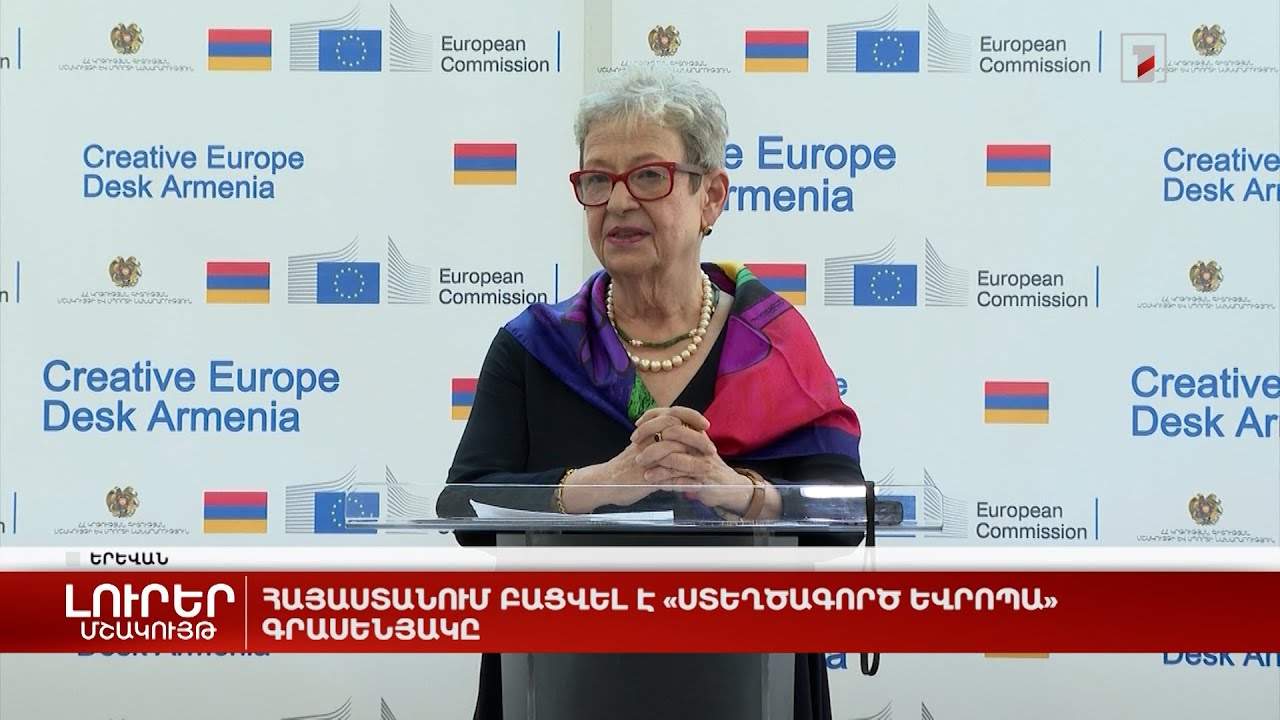 Հայաստանում բացվել է «Ստեղծագործ Եվրոպա» գրասենյակը