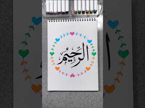 99 names of Allah in arabic calligraphy