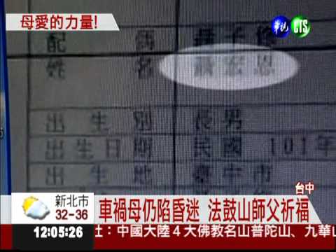 奇蹟出現!車禍昏迷母會動手指