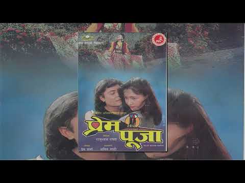 Gurans Sari Muskurai - Prem Pooja (1994) Nepali Movie Song - YouTube video thumbnail