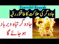 Jadugar Ka Tor ؐMost Powerful Al Ruqyah Al Shariah The Destroyer Of The Magician