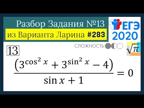 Разбор Задачи №13 из Варианта Ларина №283 (РЕШУ ЕГЭ 527978)