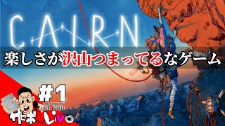 【CAIRN】ずっと待ってたのでやってみる！