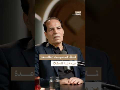 اليمن بودكاست