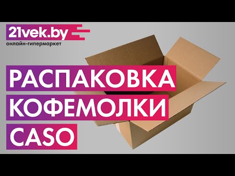 Миниатюра изображения товара Кофемолка Caso Barista Flavour