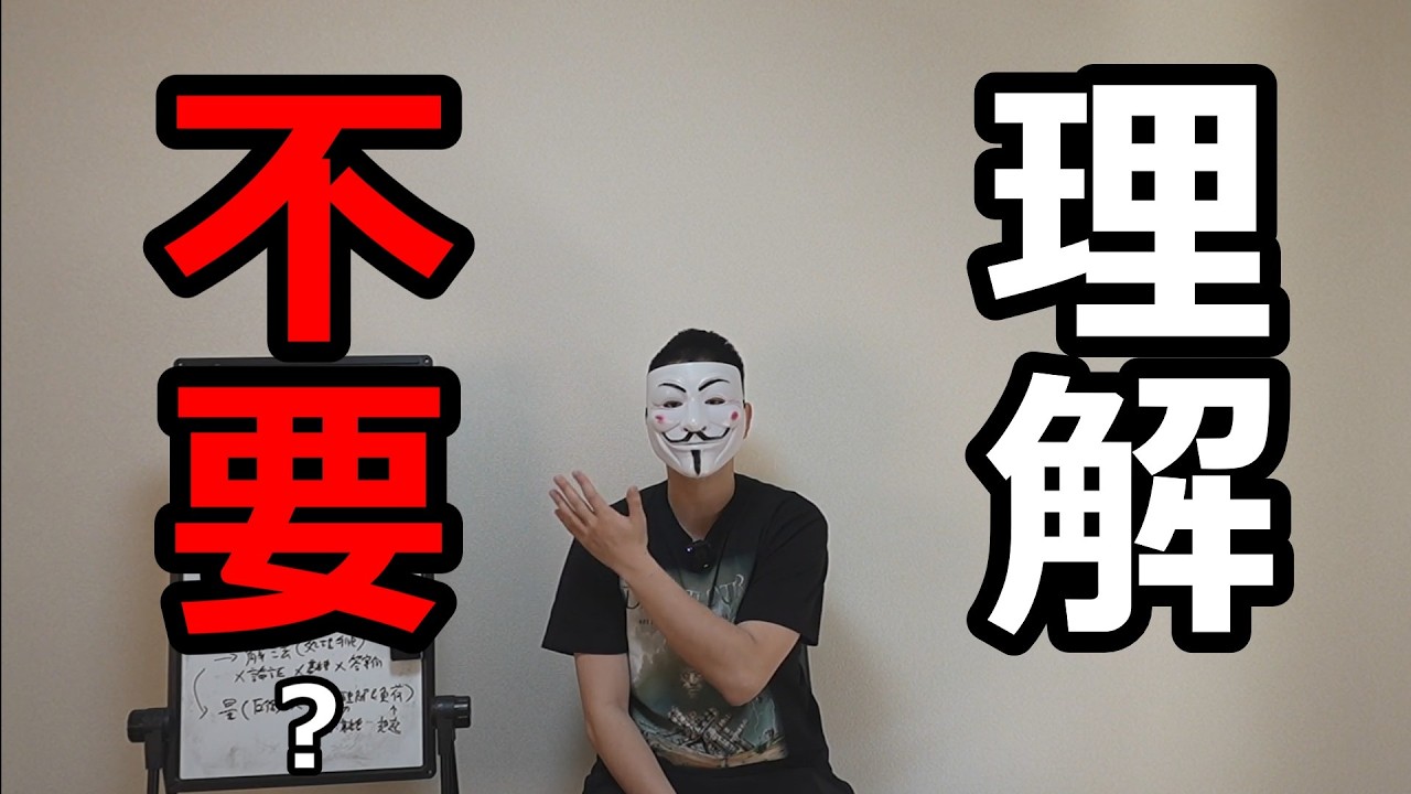 【９割が知らない】予備試験における「理解」と「暗記」の不都合な真実