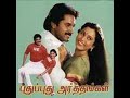 Kalyana Malai Song
