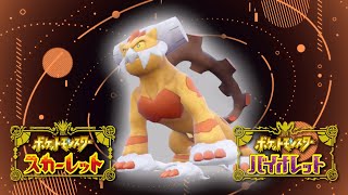 【スーパー〜3桁まで】『ラオスドヒドランド』 ポケモンSV ポケットモンスター スカーレット バイオレット