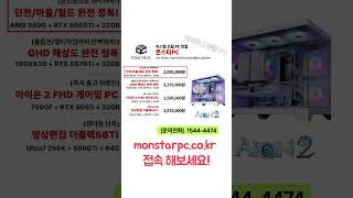 몬스타 몬스타PC 영상편집 더블랙56Ti (64GB, M.2 2TB + HDD 4TB)_동영상_이미지