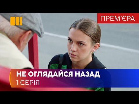Трейлеры Остановка 2: Не оглядывайся назад