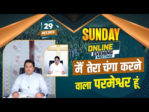 Sunday Deliverance Evening Online Meeting (29-10-2023) Ankur Narula Ministries