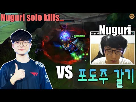 Nuguri VS Faker