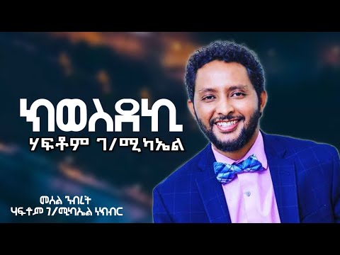Haftom G Michael Kwesdeki | ሃፍቶም ገ/ሚካኤል ክወስደኪ | New Tigrigna Music 2024 #habesha #tigrignamusic