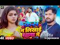 Video Tuntun Yadav Case Na Likhai Thana Me I Prabha Raj I New Bhojpuri Rangdari Song 2026