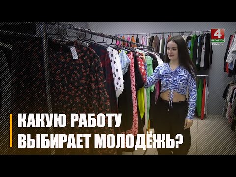 Какой вид деятельности выбирает современная молодёжь видео