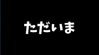ただいま　動画投稿頻度について