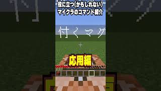 【マイクラ 1.21 】食べると火炎耐性が付くマグマブロックが作れる!!【コマンド紹介】#minecraft #ゲーム実況 #マインクラフト #shorts