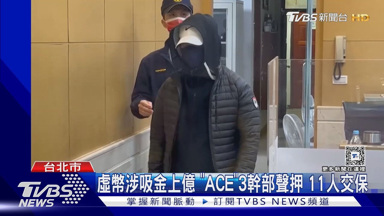 「ACE案」第3波搜索!前電視台高層特助涉案