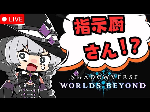 【シャドバWB】ドロシー引くまでガチャした後ランクマ!マスターへの道遠すぎing.mp4【新人Vtuber/めつか】