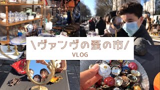 【蚤の市】パリ在住高校生５人がヴァンヴの蚤の市行ってみた！